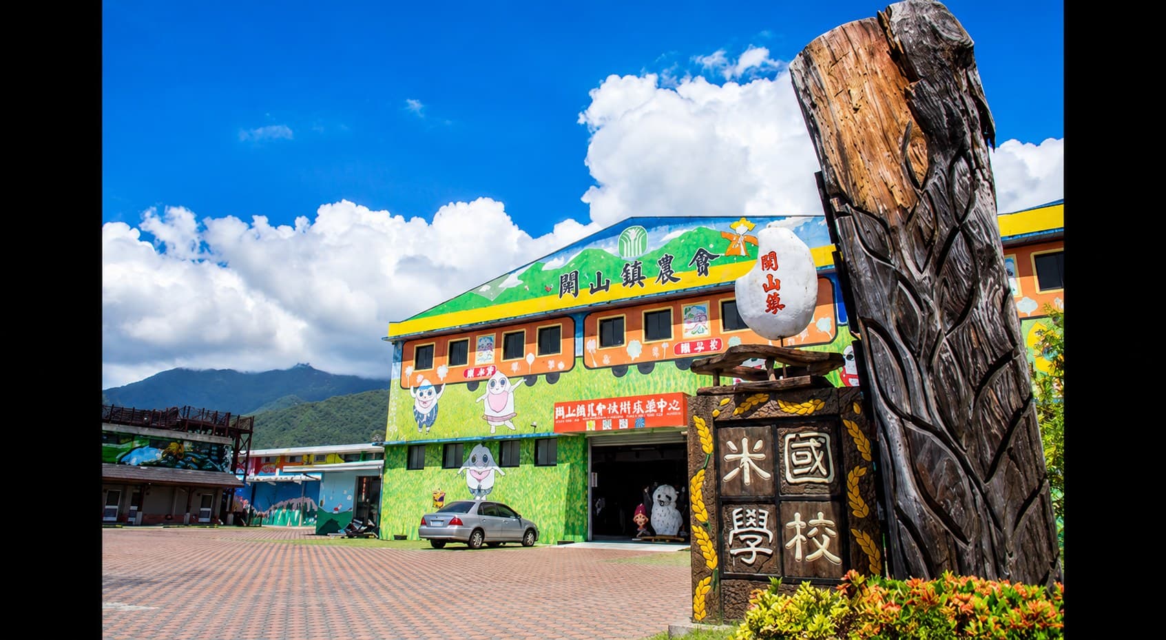 關山米國學校